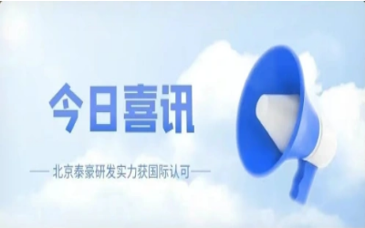 CMMI 5级复审认证顺利获得，研发实力获认可！